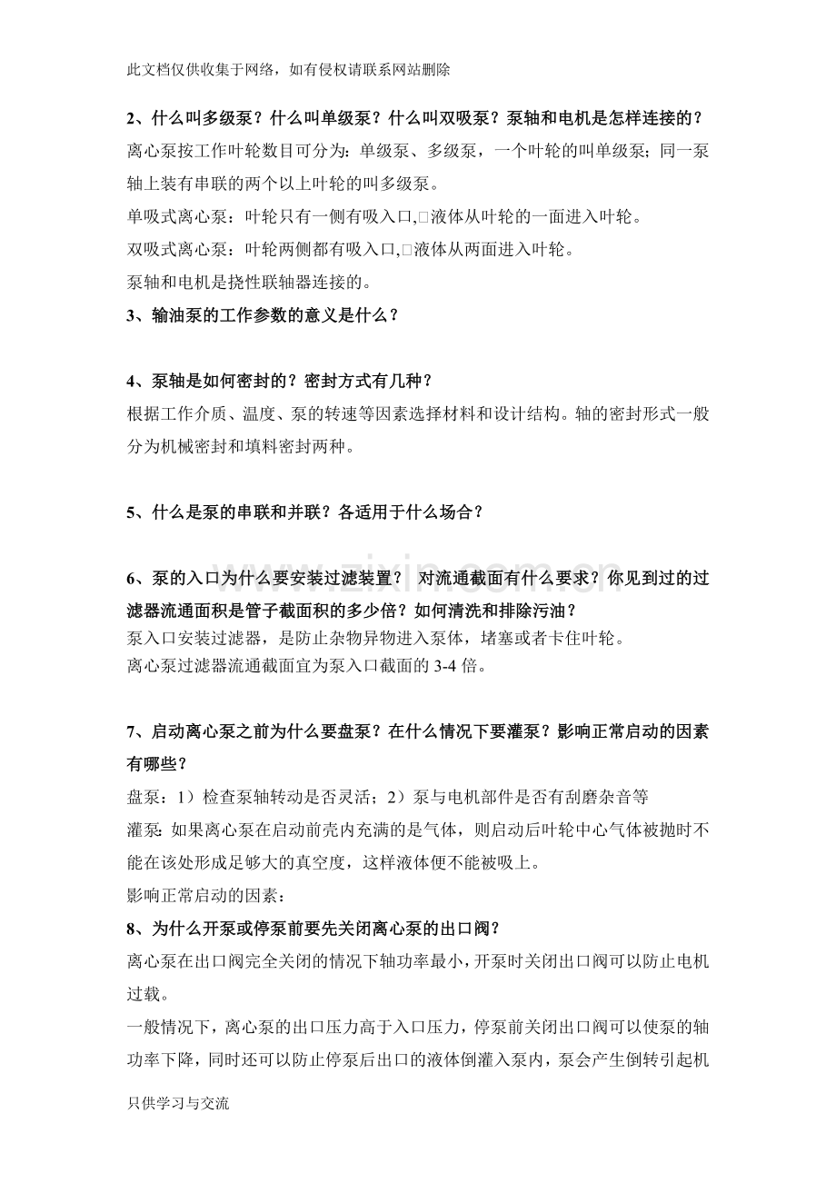 油气储运实习思考题教学总结.doc_第2页