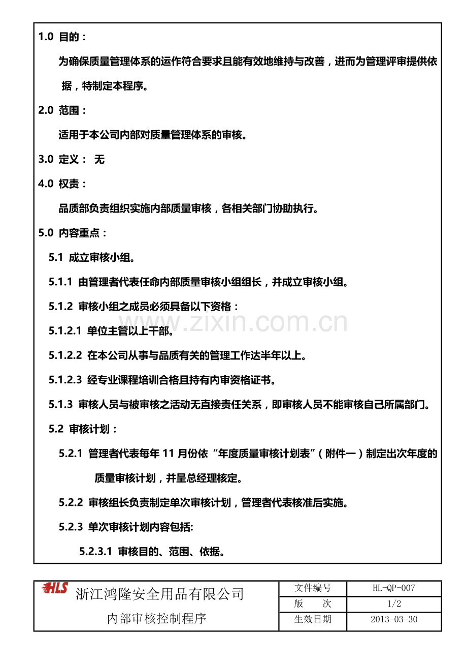 07内部审核控制程序07.doc_第2页