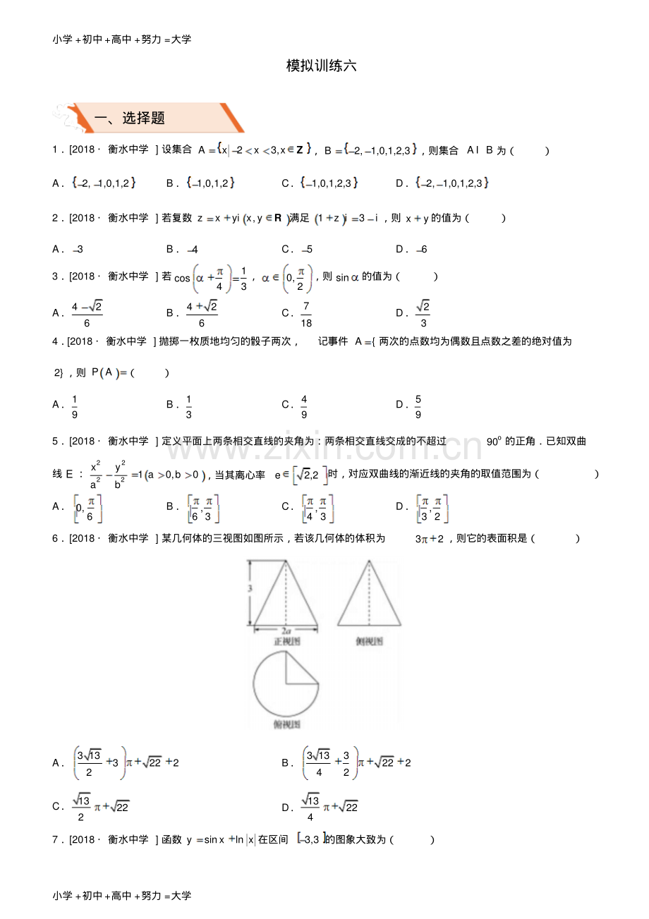 高考数学二轮复习选择填空狂练二十六模拟训练六文.pdf_第1页
