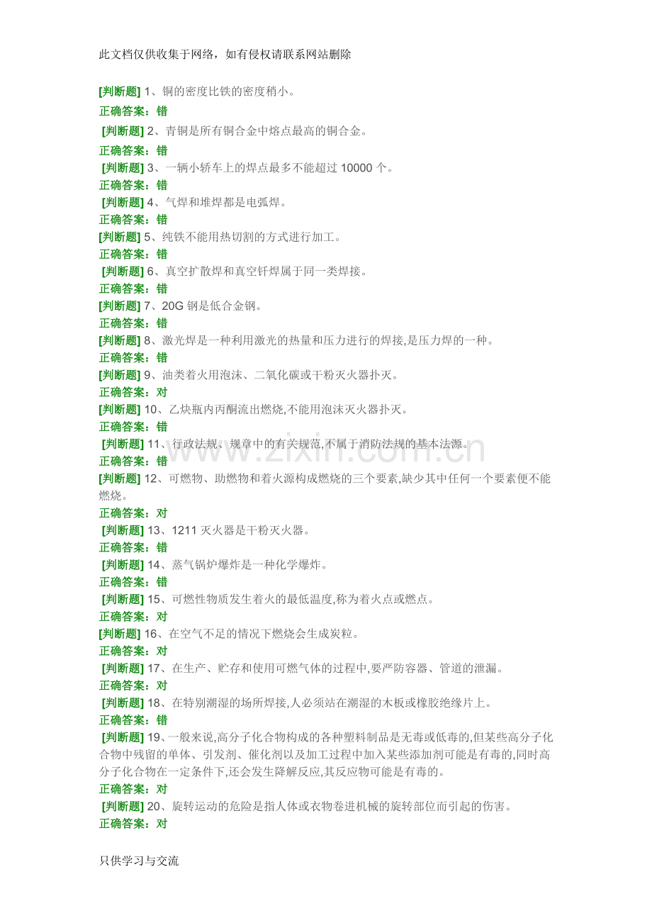焊工模拟考试题知识交流.doc_第1页