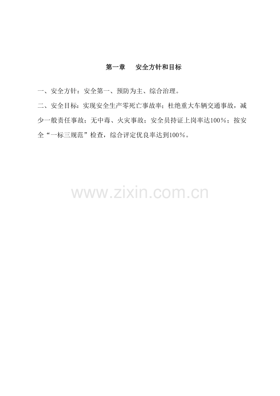 挖孔桩施工安全专项方案..doc_第2页
