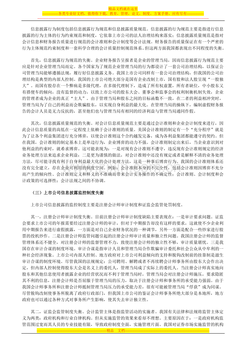 虚假财务报告的制度根源和治理设计.doc_第2页