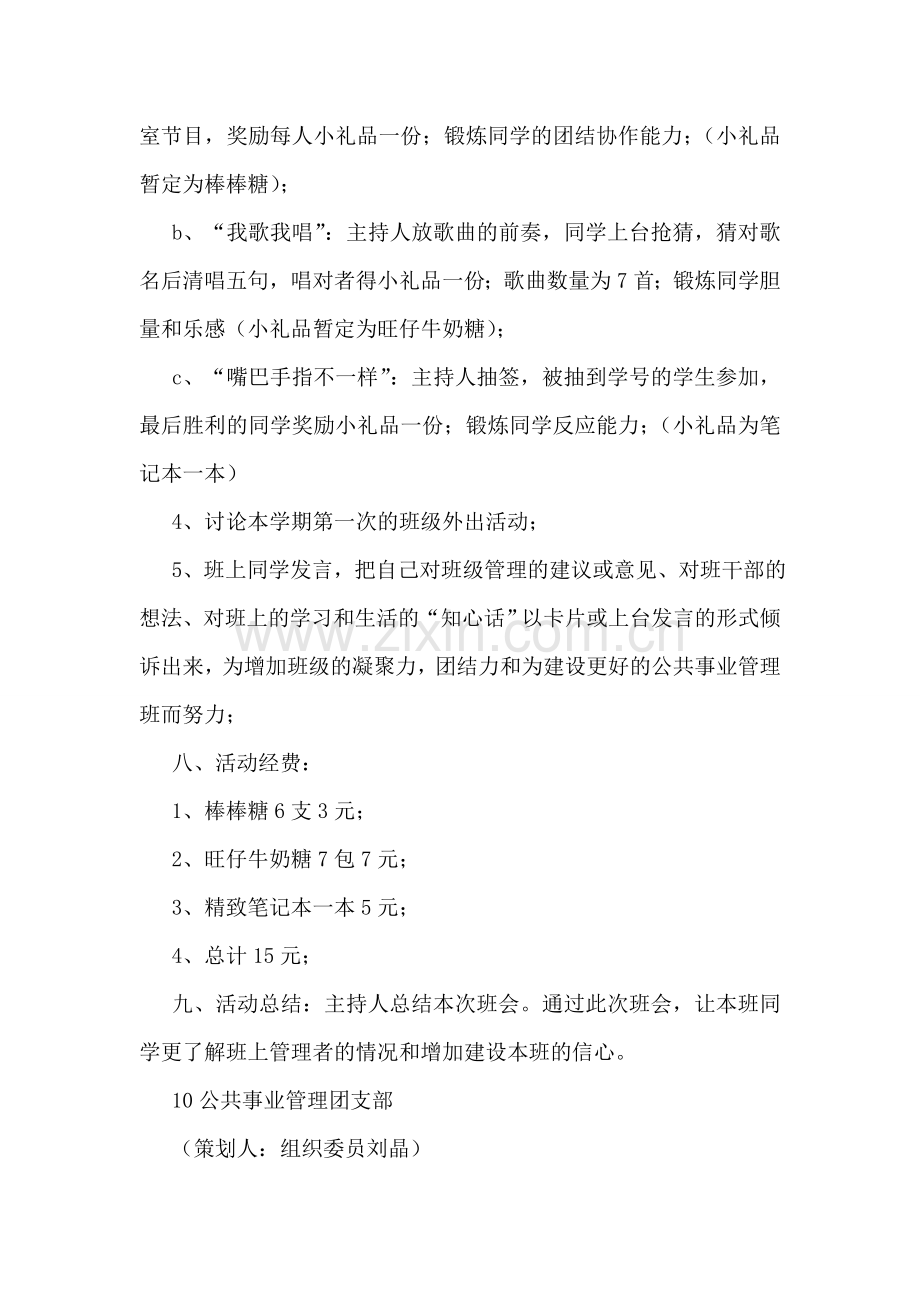 班会活动策划书.doc_第2页