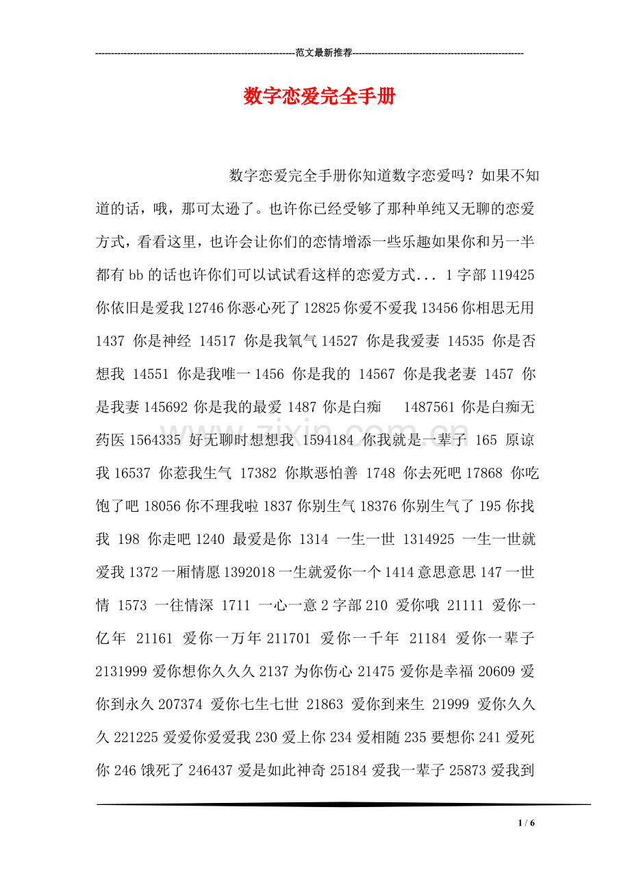 数字恋爱完全手册.doc_第1页