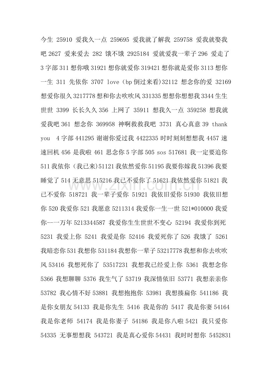 数字恋爱完全手册.doc_第2页
