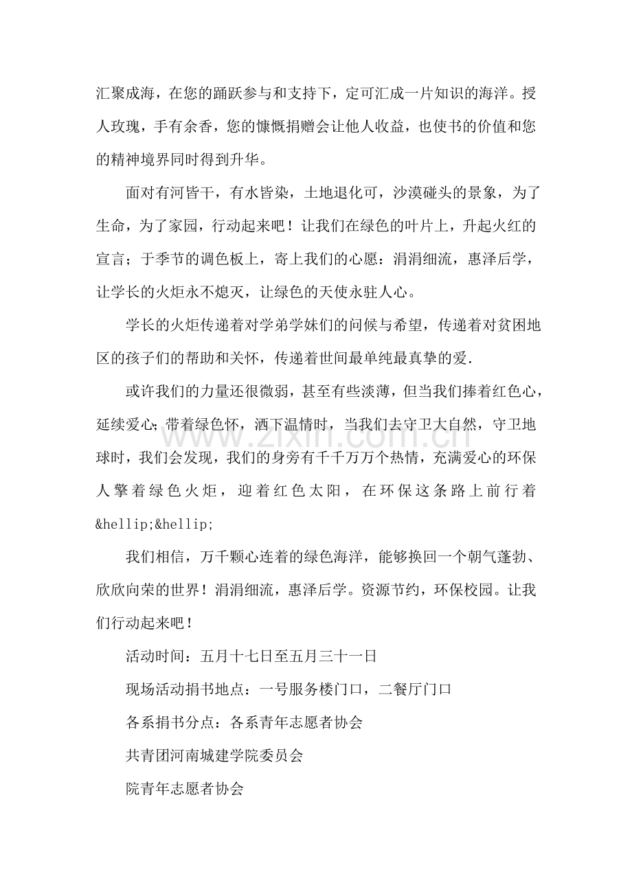 毕业生捐书物活动倡议书.doc_第2页