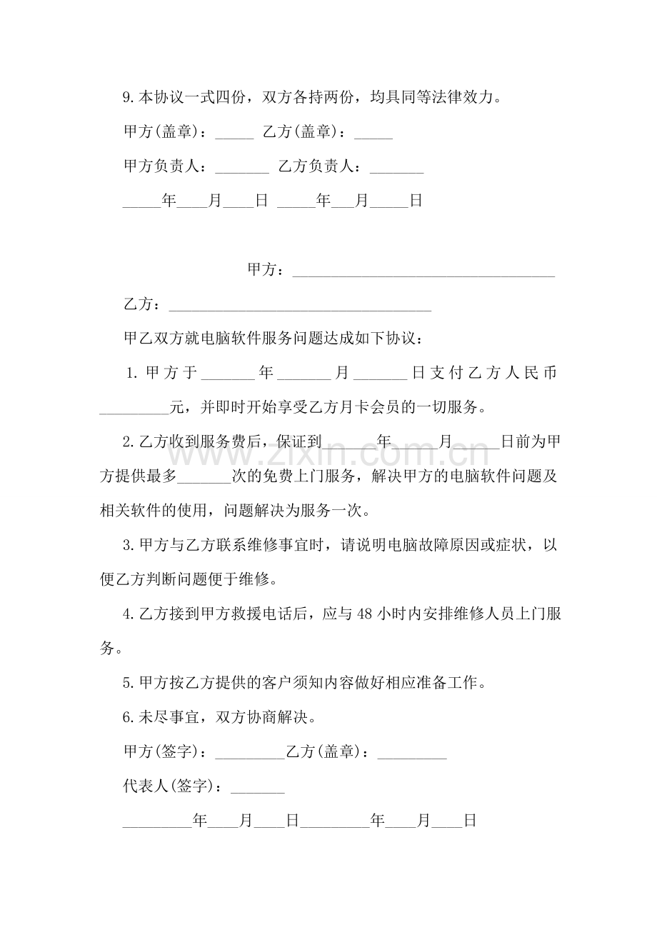 电视传播系统安装协议书范本.doc_第2页