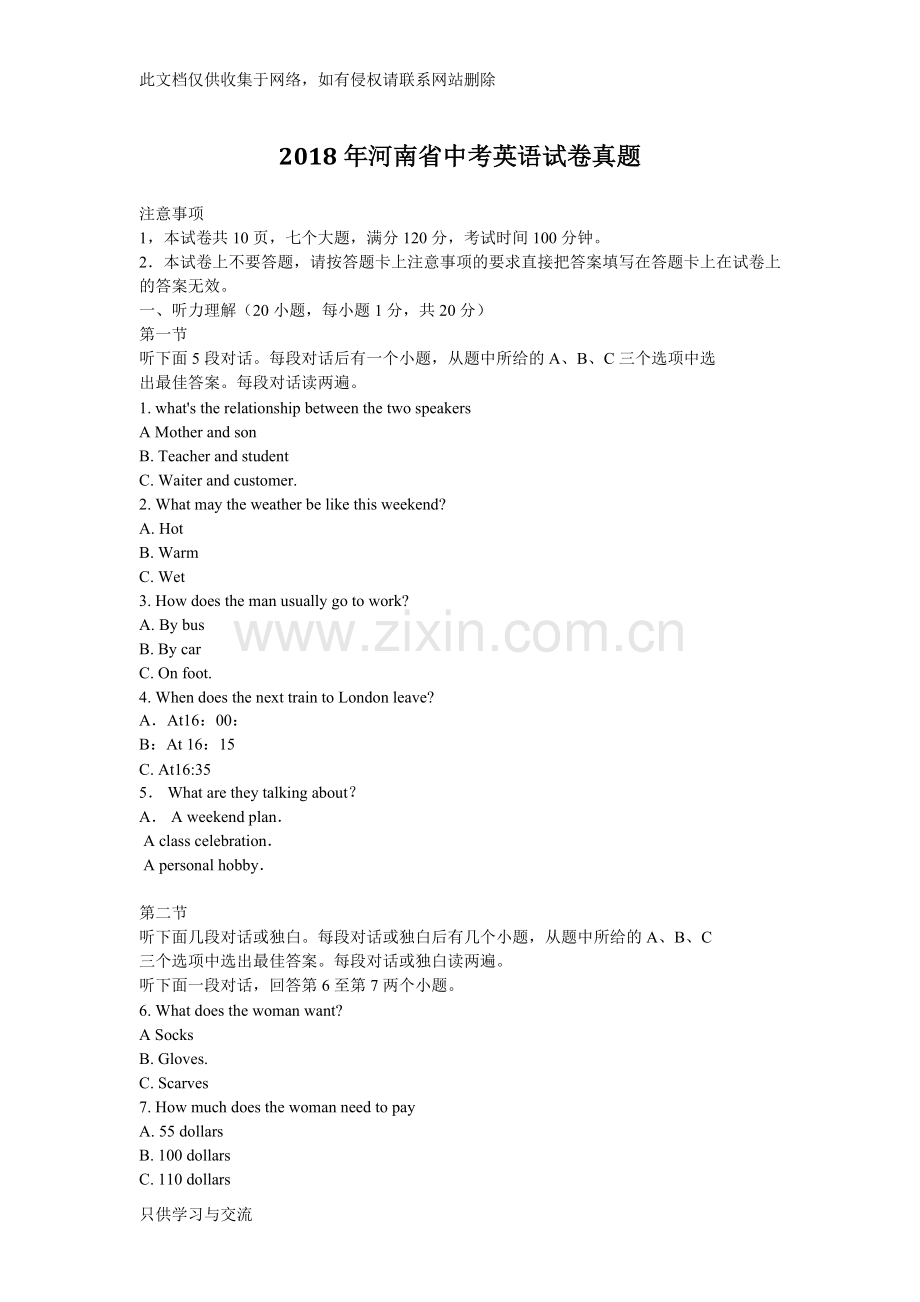 河南省2018中考英语试题(word版含答案)教学内容.doc_第1页