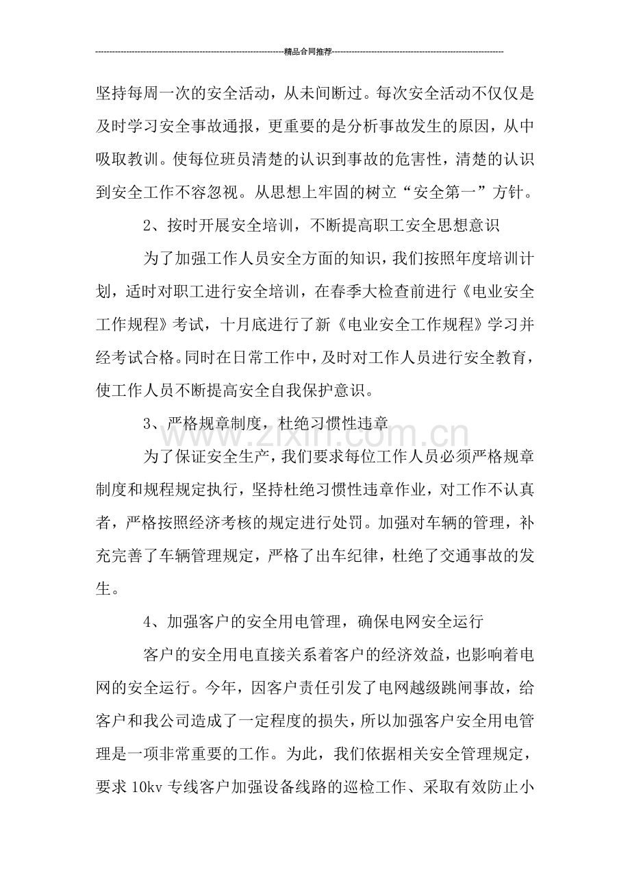 电力公司营销年底总结格式.doc_第2页