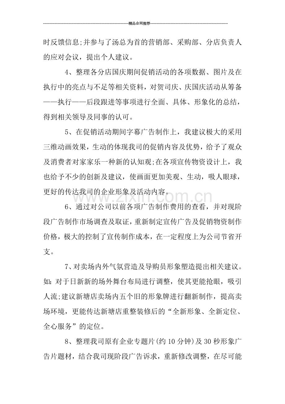 电器销售工作总结.doc_第2页