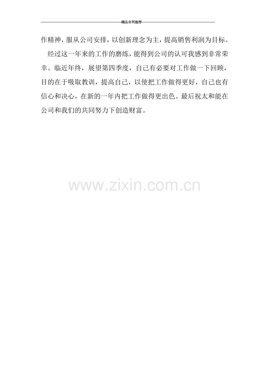 服装销售年终工作总结报告.doc_第2页