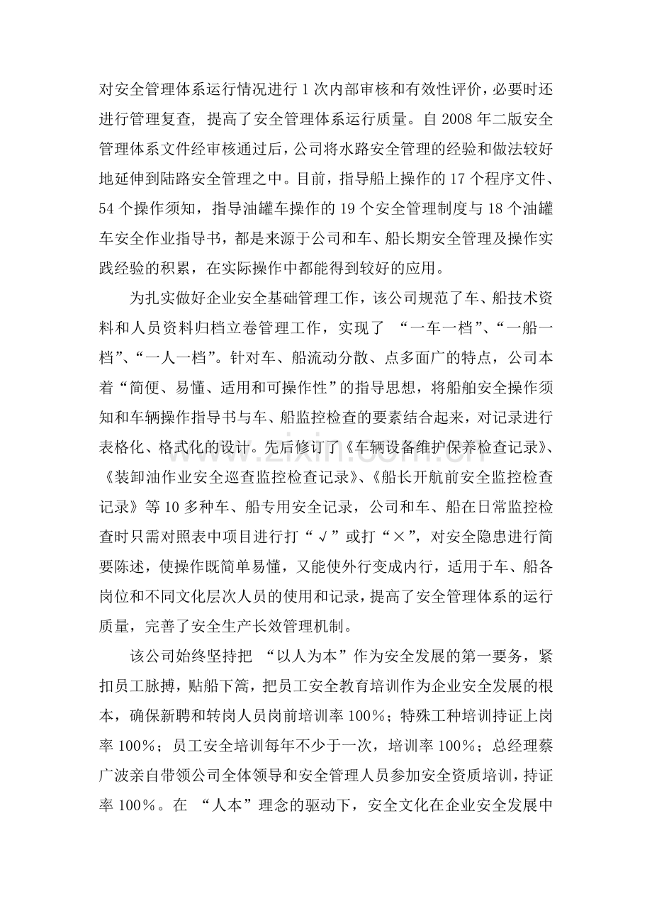 安全----铸就企业安全发展之路.doc_第2页
