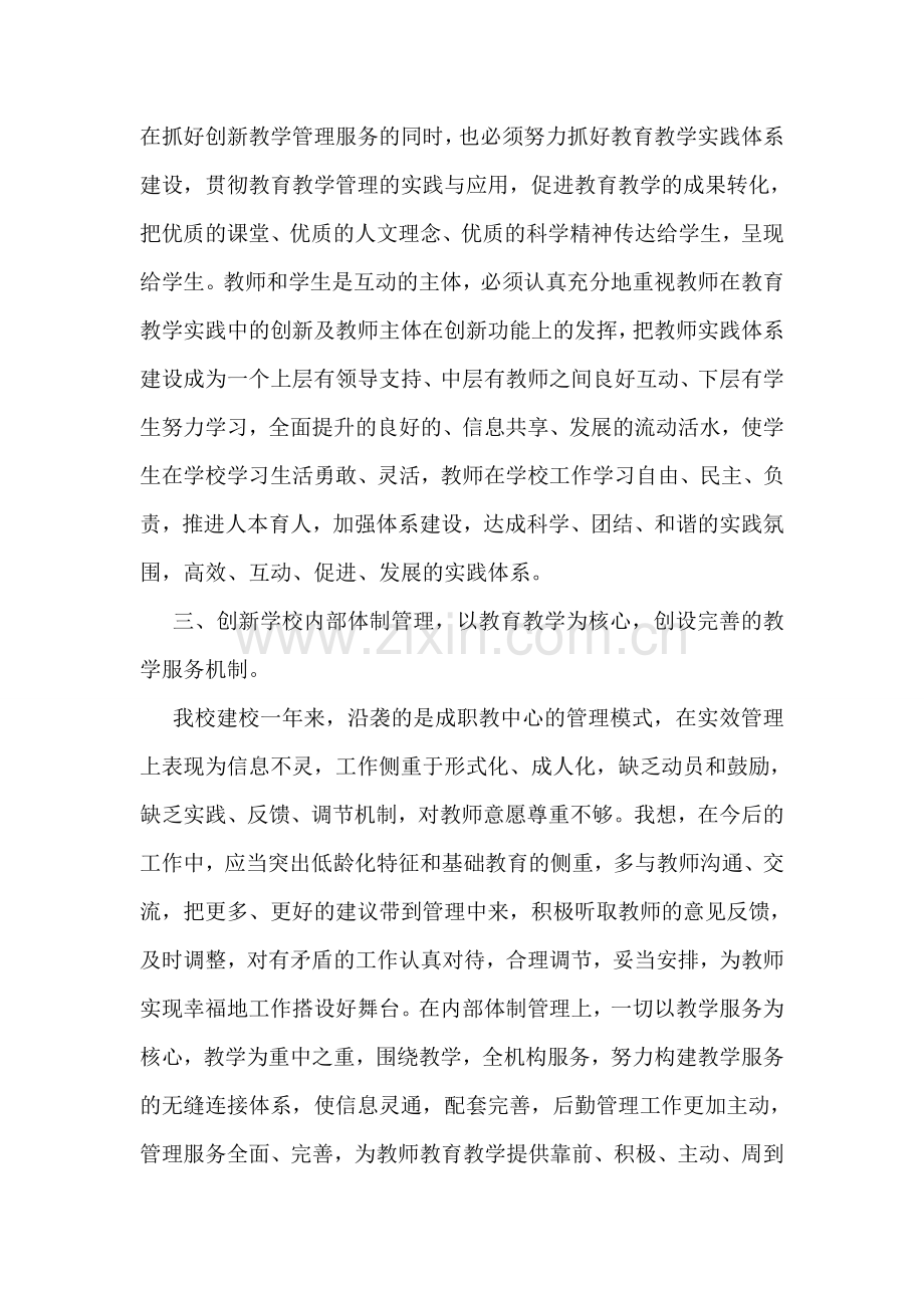 校长竞聘报告.doc_第2页