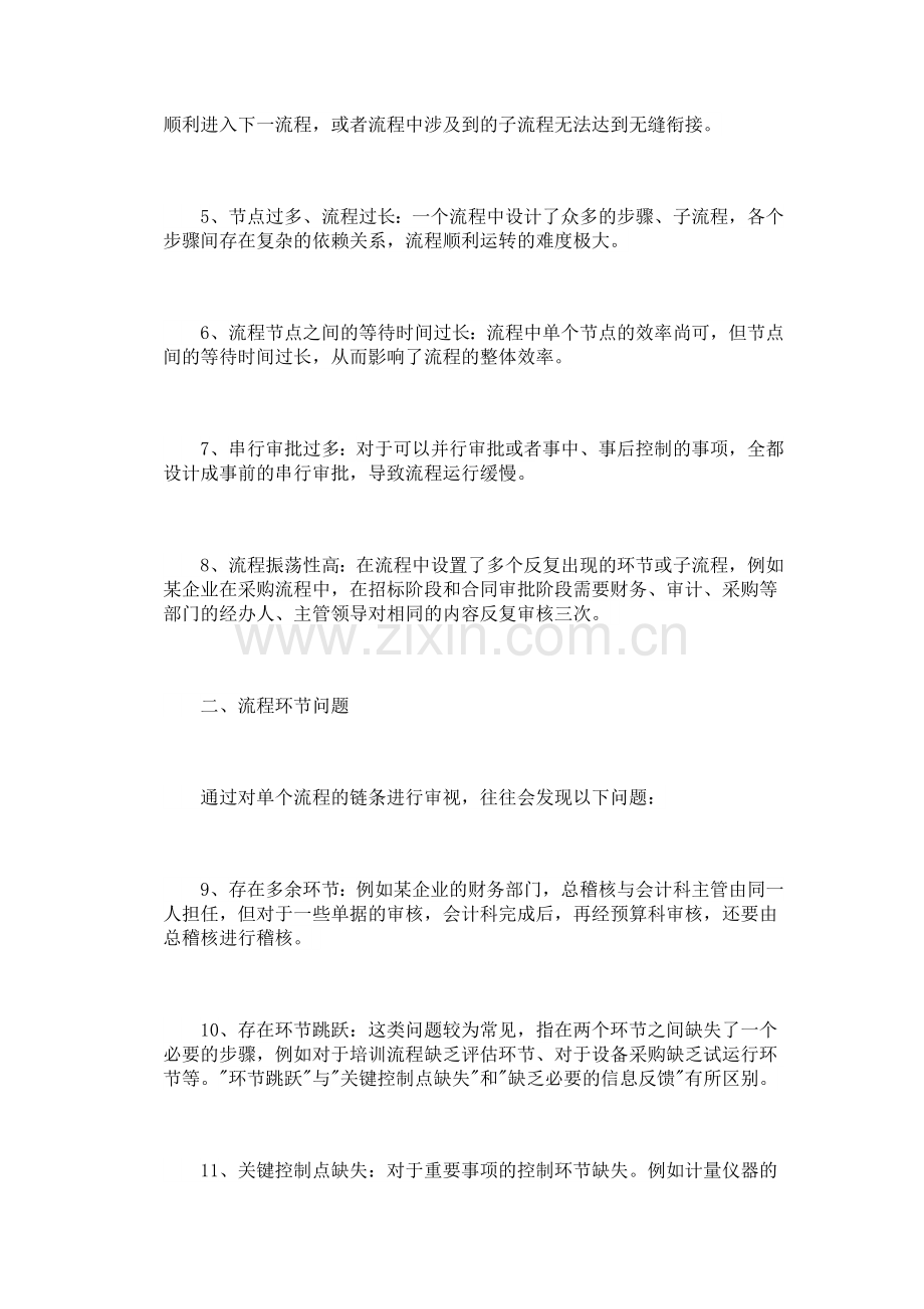 企业管理流程中常见的三十个问题1.doc_第2页