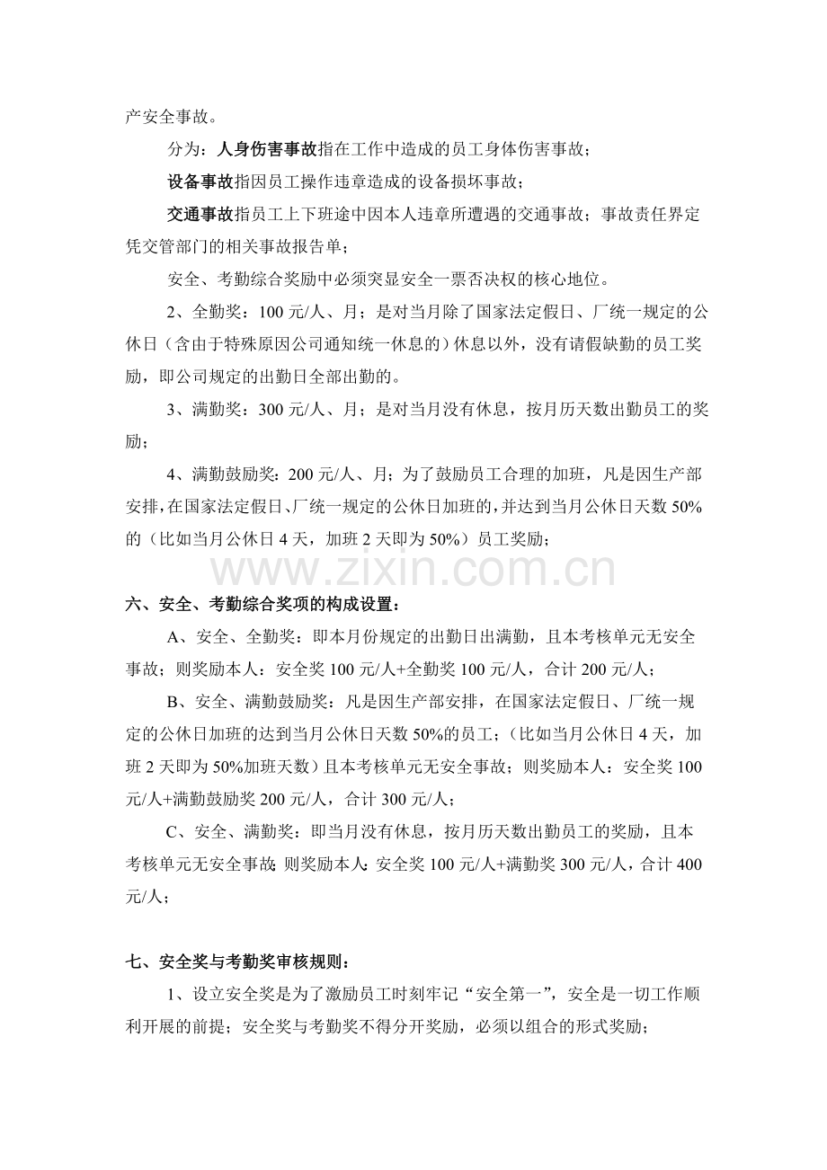 员工安全.考勤综合奖励制度doc.doc_第2页