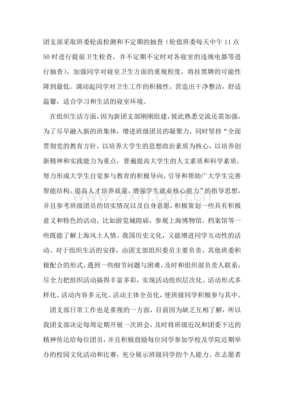 班团委工作计划.doc_第2页