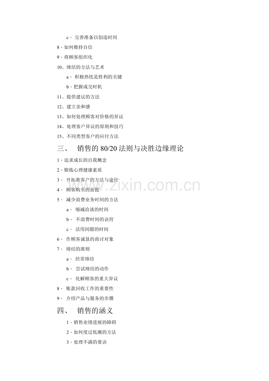 3515销售培训视频光盘内容.doc_第2页