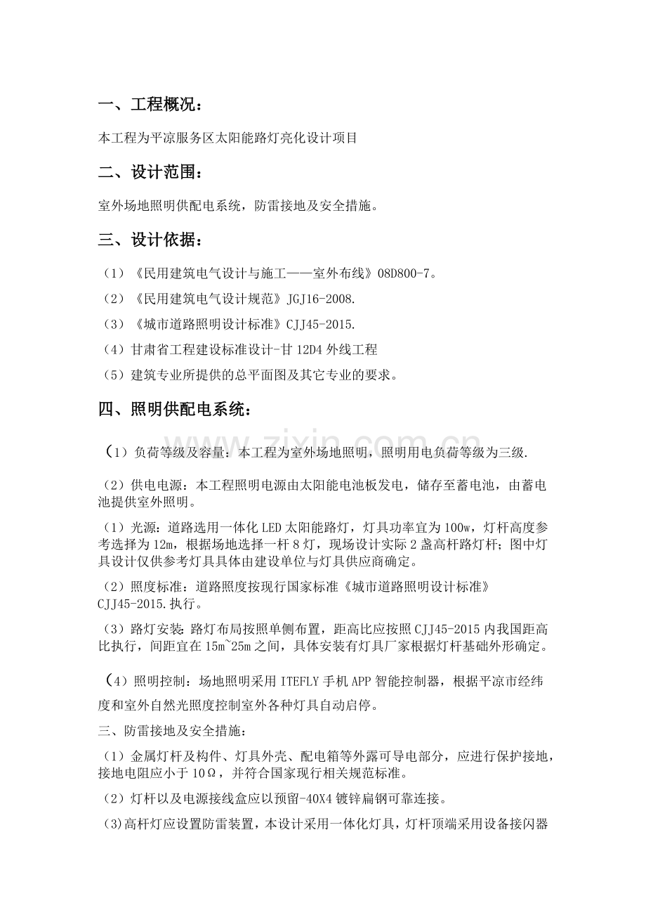 太阳能路灯.docx_第1页