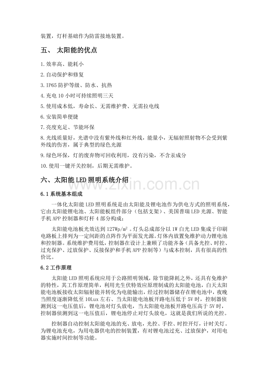 太阳能路灯.docx_第2页