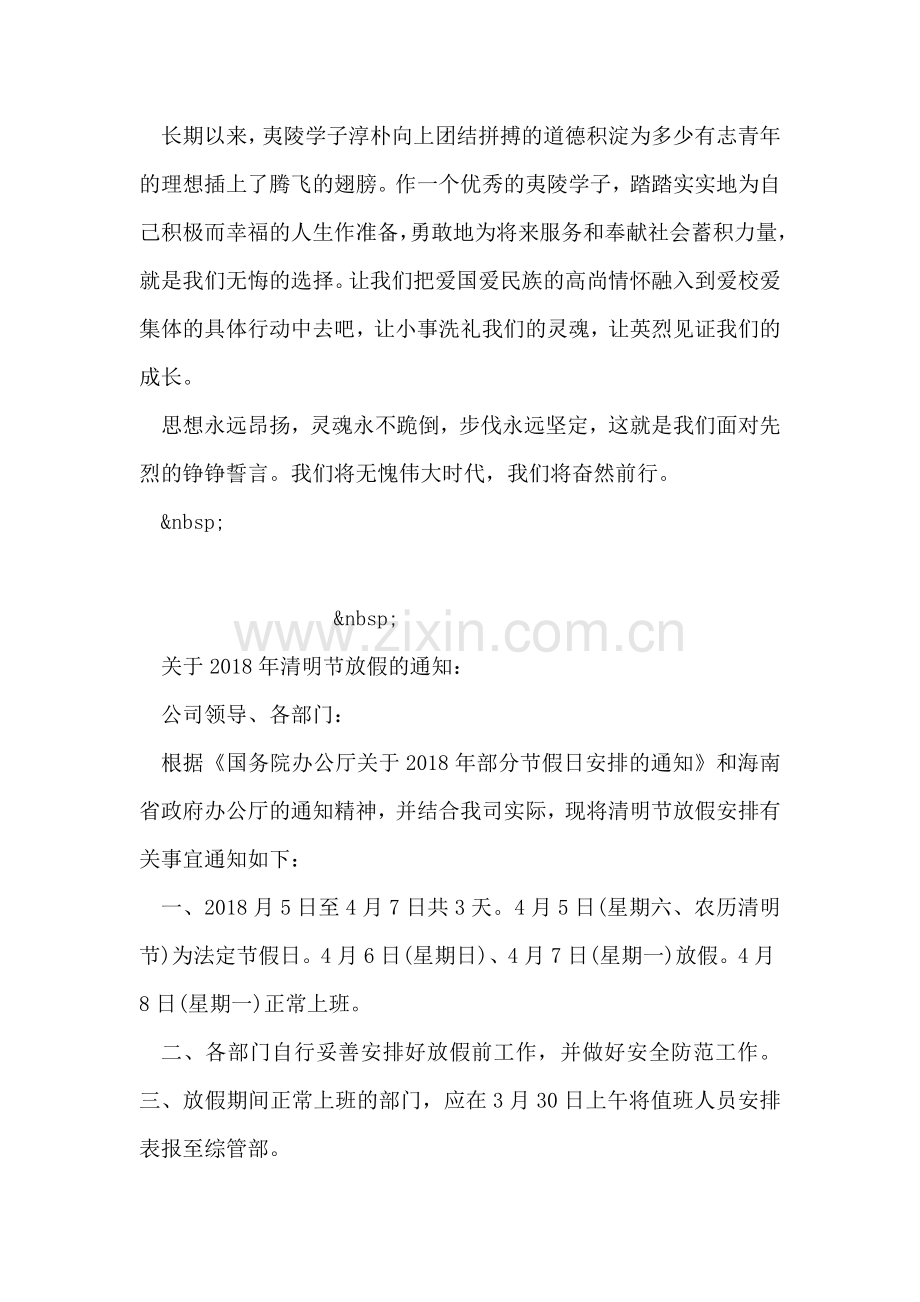 清明节演讲稿.doc_第2页
