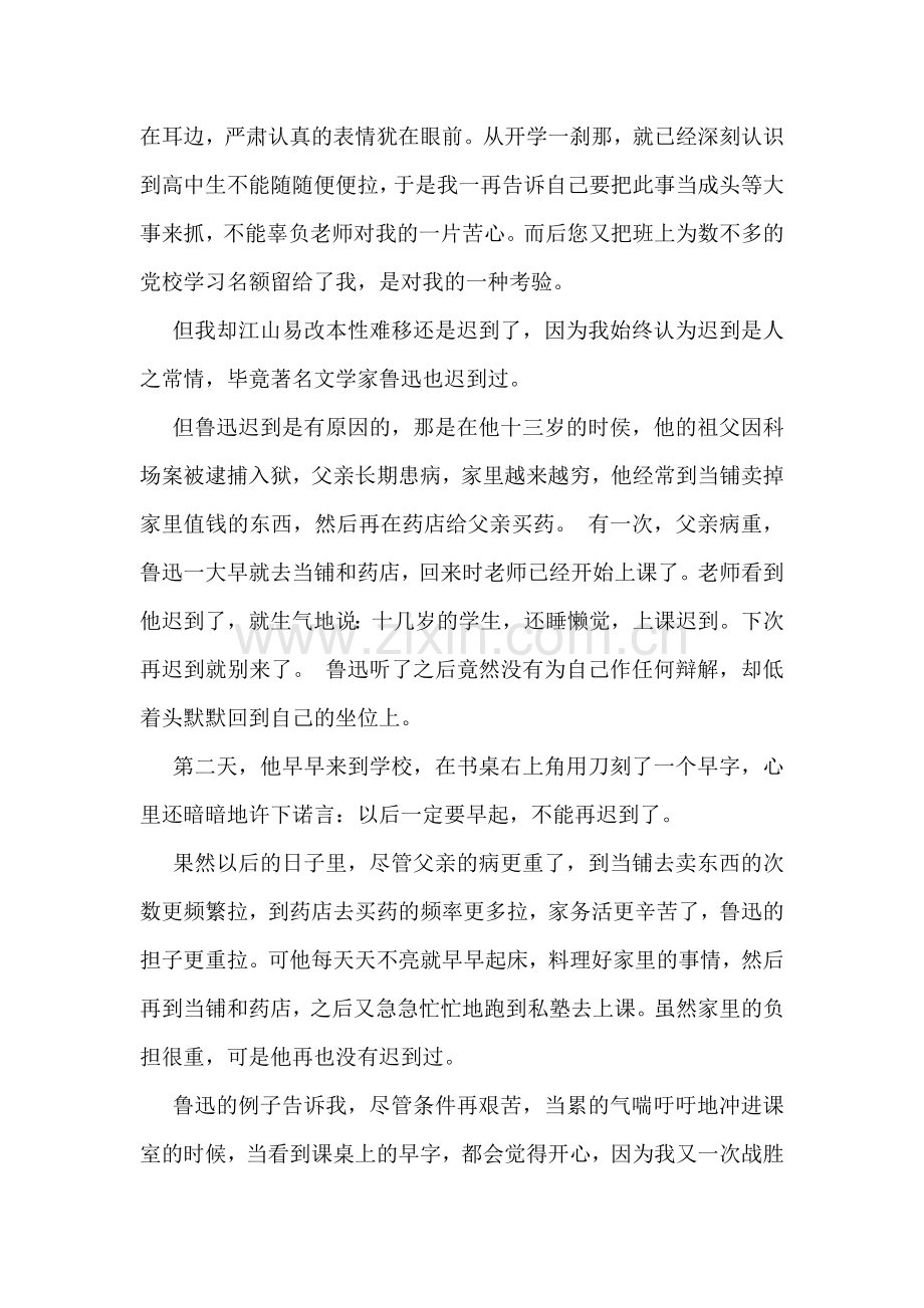 睡懒觉迟到检讨书范文.doc_第2页