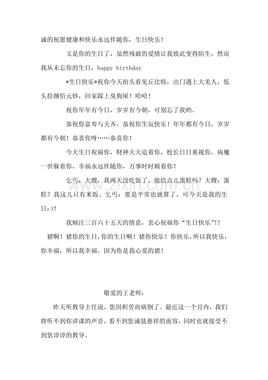 生日快乐祝词.doc_第2页