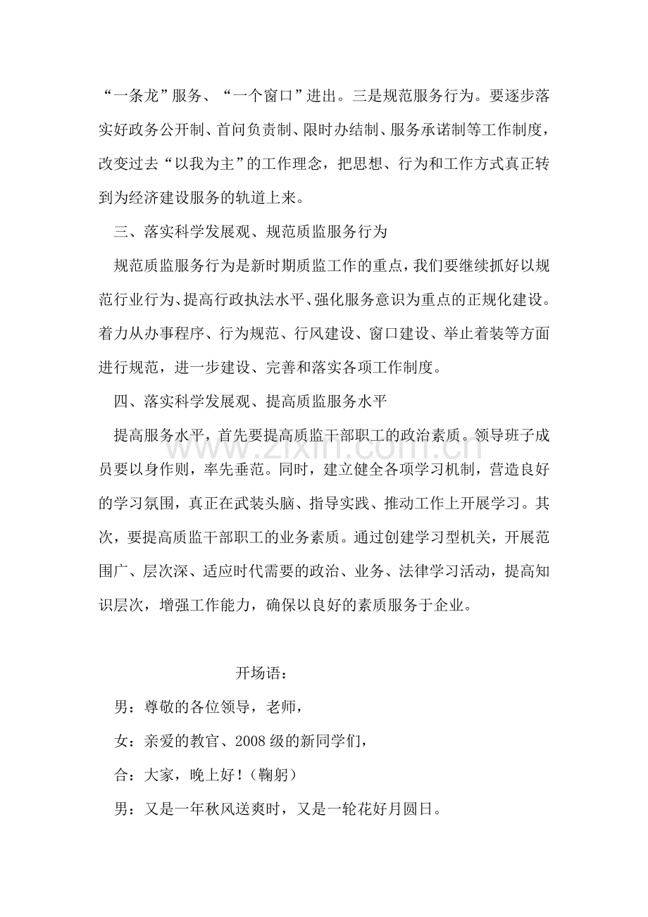 科学发展观座谈会发言稿--落实科学发展观提升质监服务水平.doc_第2页