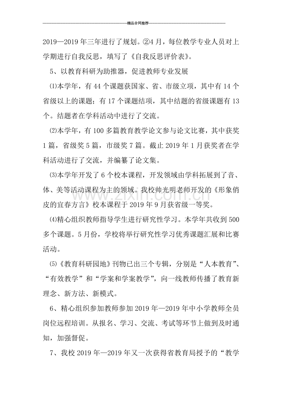 教师培养培训工作总结.doc_第2页