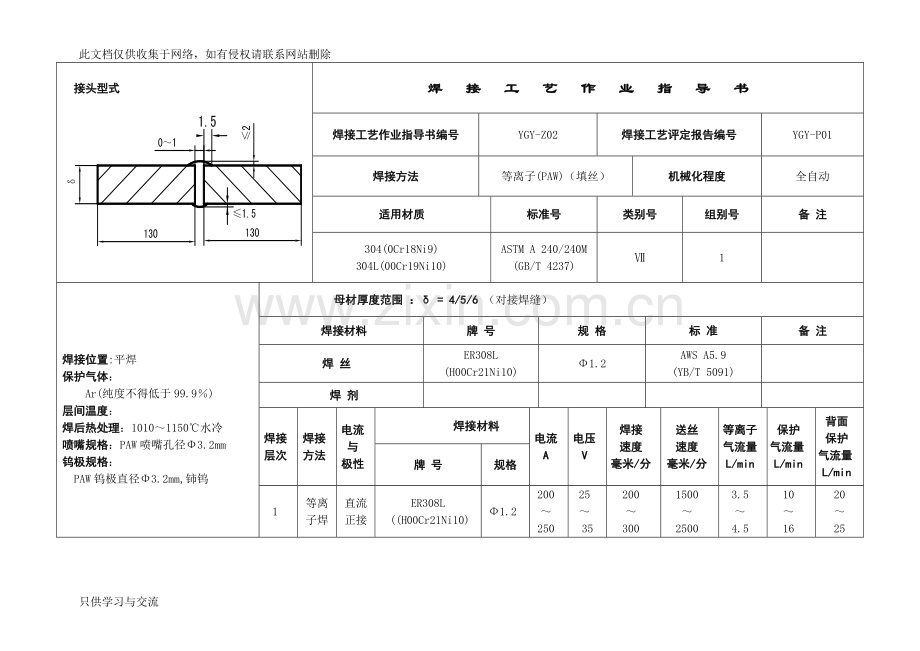 焊接工艺作业指导书教学文案.doc_第3页