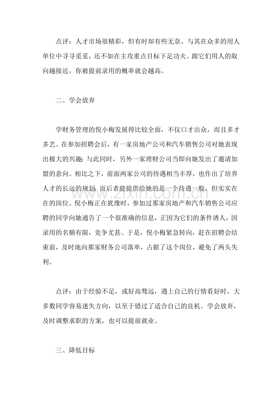 毕业生面试技巧.doc_第2页