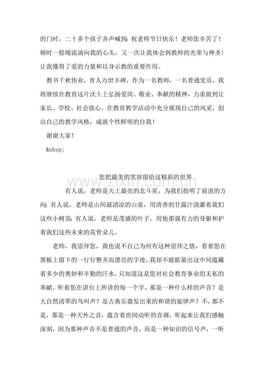 第27个教师节讲话稿：爱——不需要理由.doc_第2页