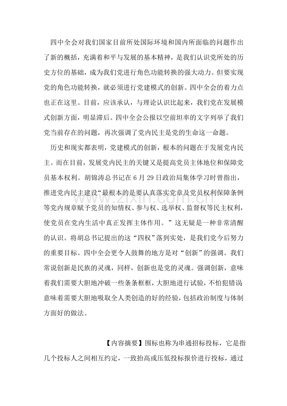 研究所所长在学习十七届四中全会精神座谈会上的发言.doc_第2页