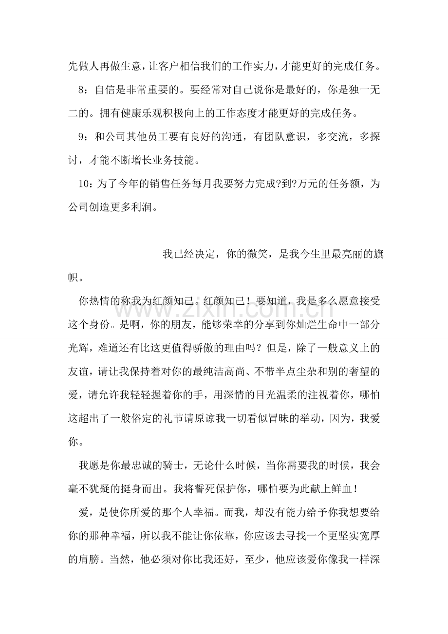 电话销售工作计划.doc_第2页