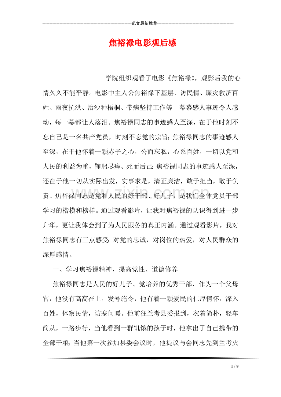 焦裕禄电影观后感.doc_第1页
