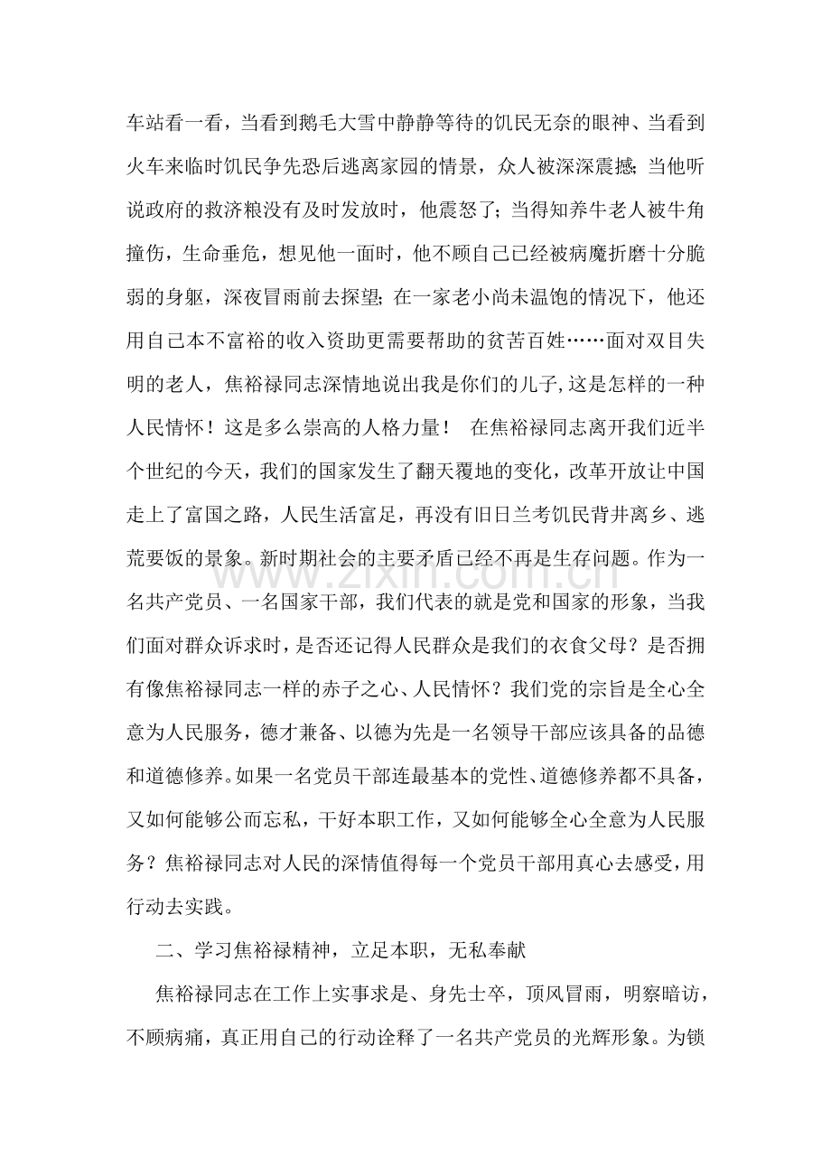 焦裕禄电影观后感.doc_第2页
