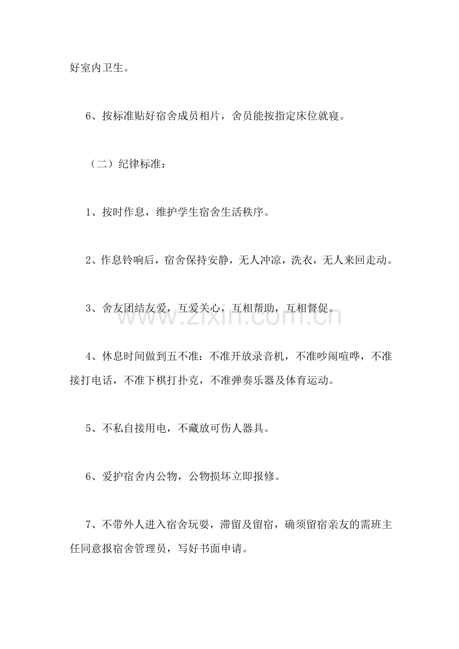 文明宿舍管理和评选细则.doc_第2页