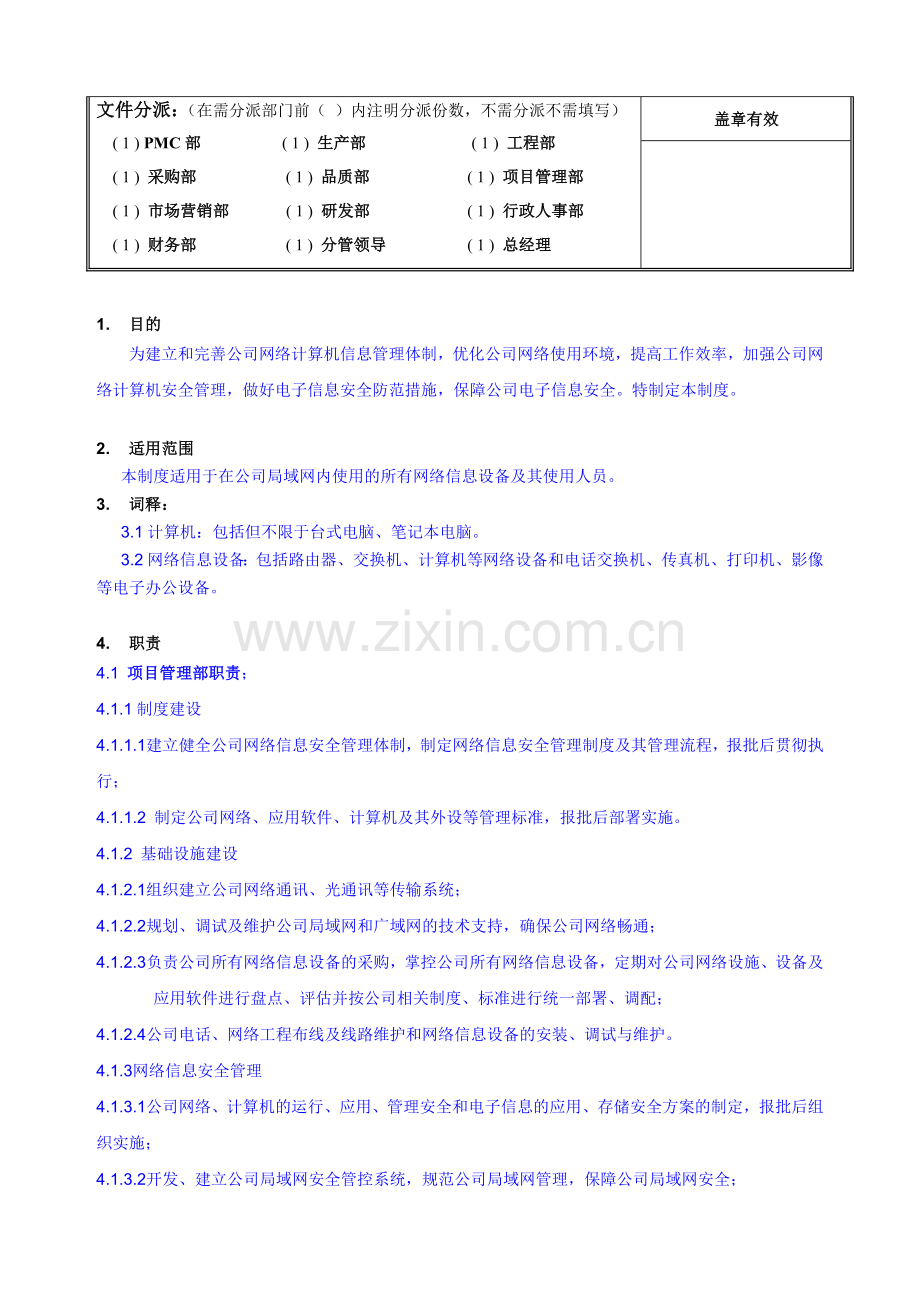 OP网络信息安全管理制度.doc_第2页