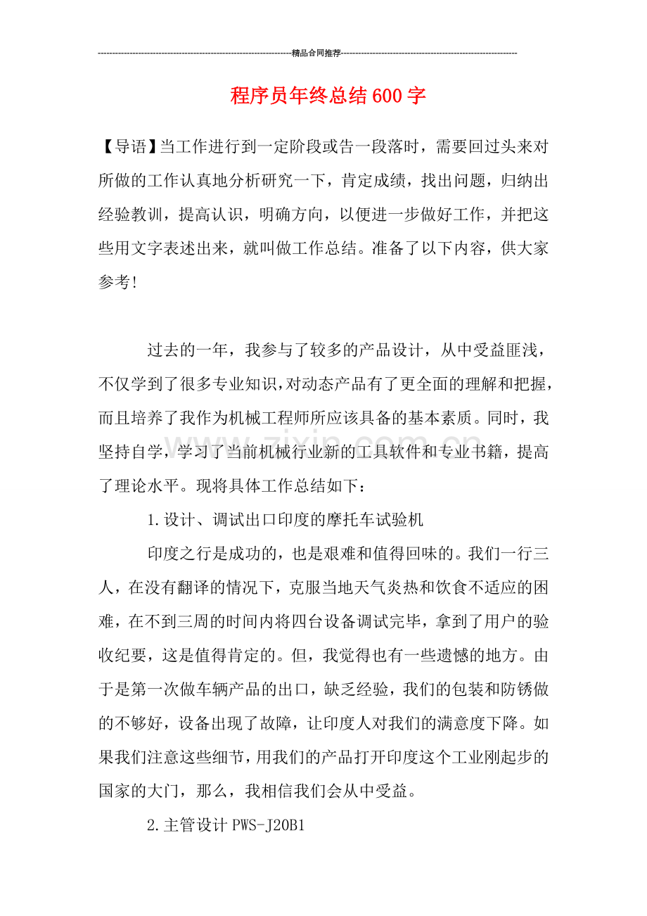 程序员年终总结600字.doc_第1页