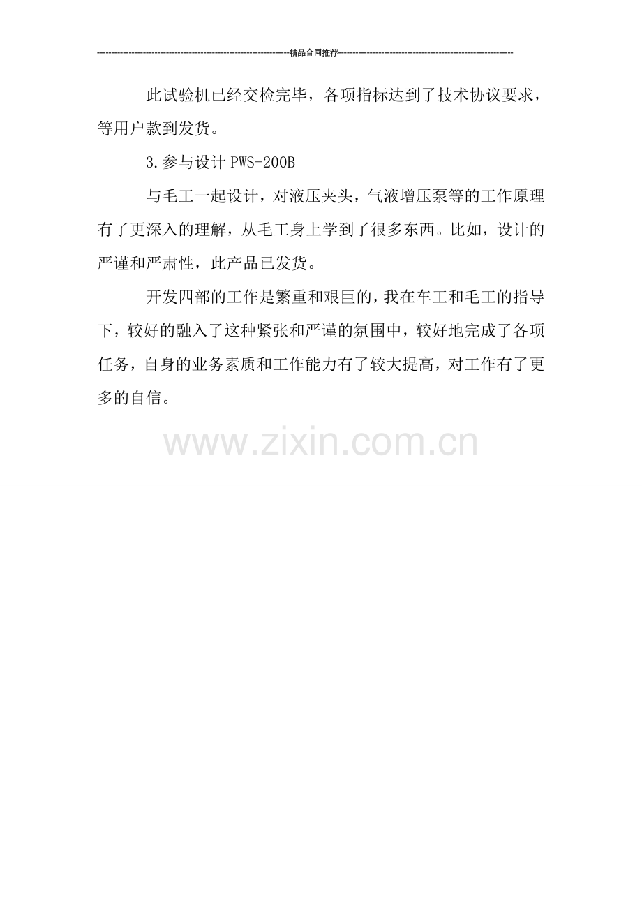 程序员年终总结600字.doc_第2页