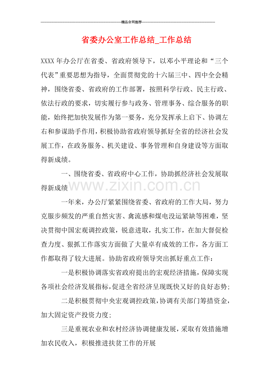 省委办公室工作总结.doc_第1页