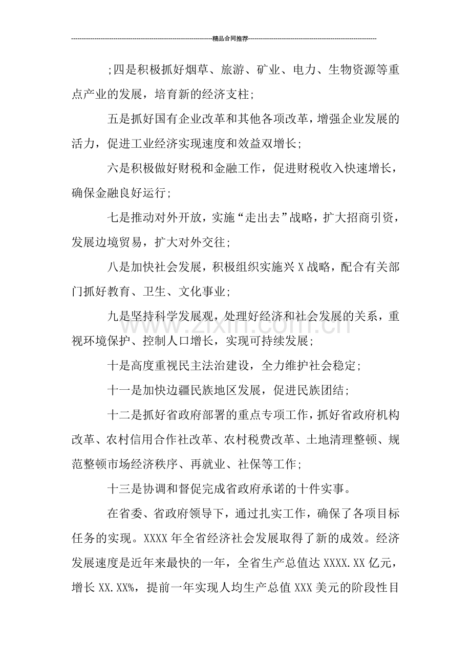 省委办公室工作总结.doc_第2页