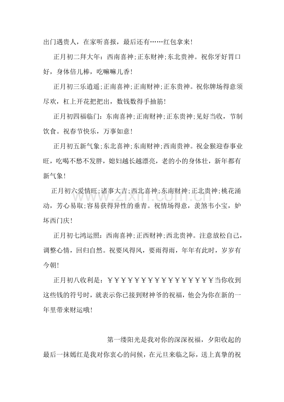 春节祝(贺)词精华4.doc_第2页