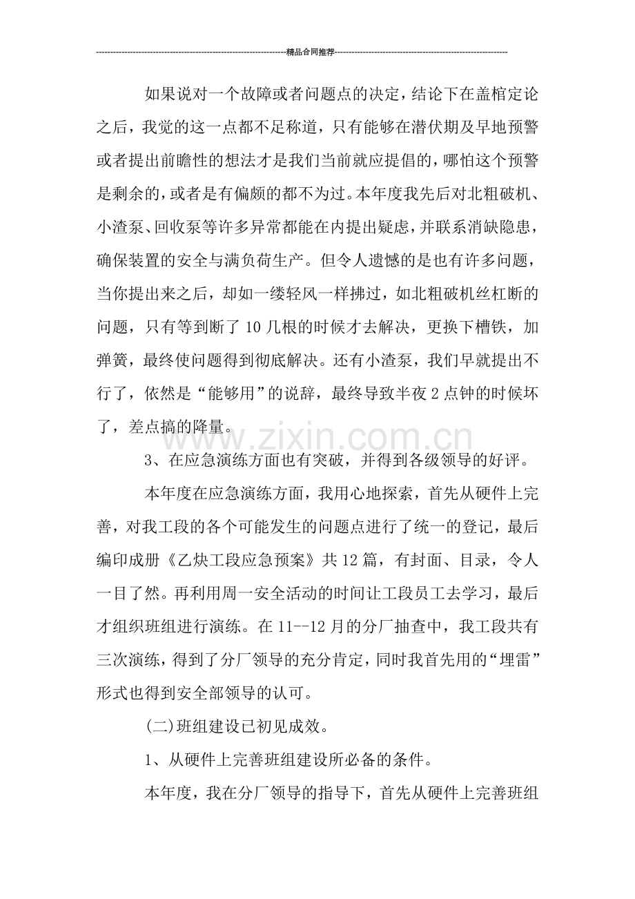 电厂的年终工作总结示例.doc_第2页
