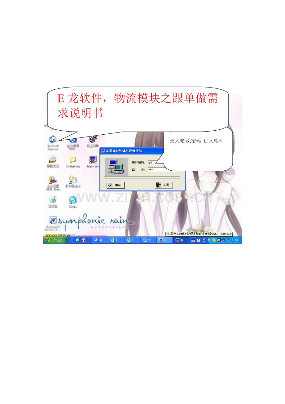 (简体)东莞市E龙软件有限公司-物流模块之跟单做需求说明书.doc_第1页