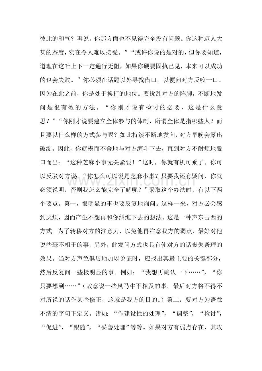 突破僵局说话技巧.doc_第2页