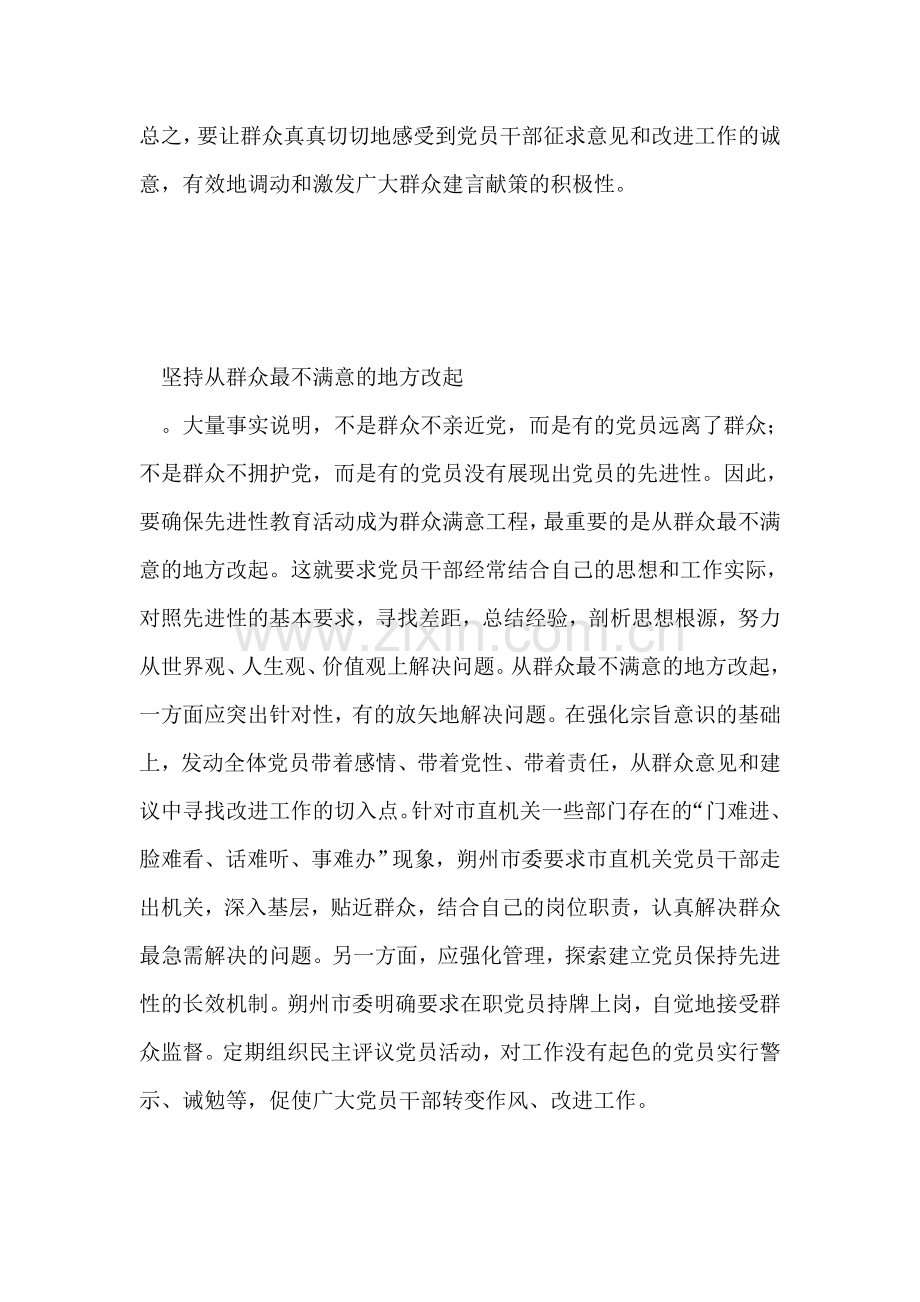 确保先进性教育成为群众满意工程.doc_第2页