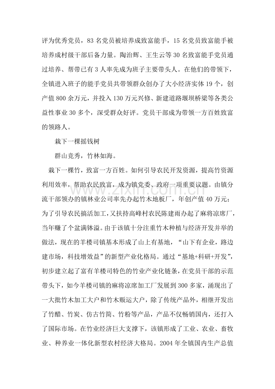 竹乡飞歌春来早.doc_第2页