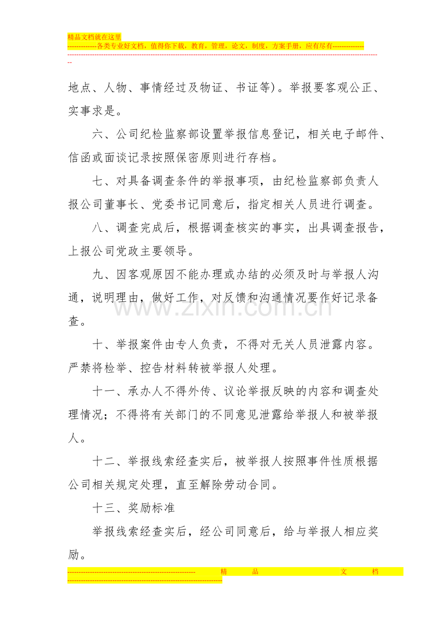 公司举报管理制度.doc_第2页