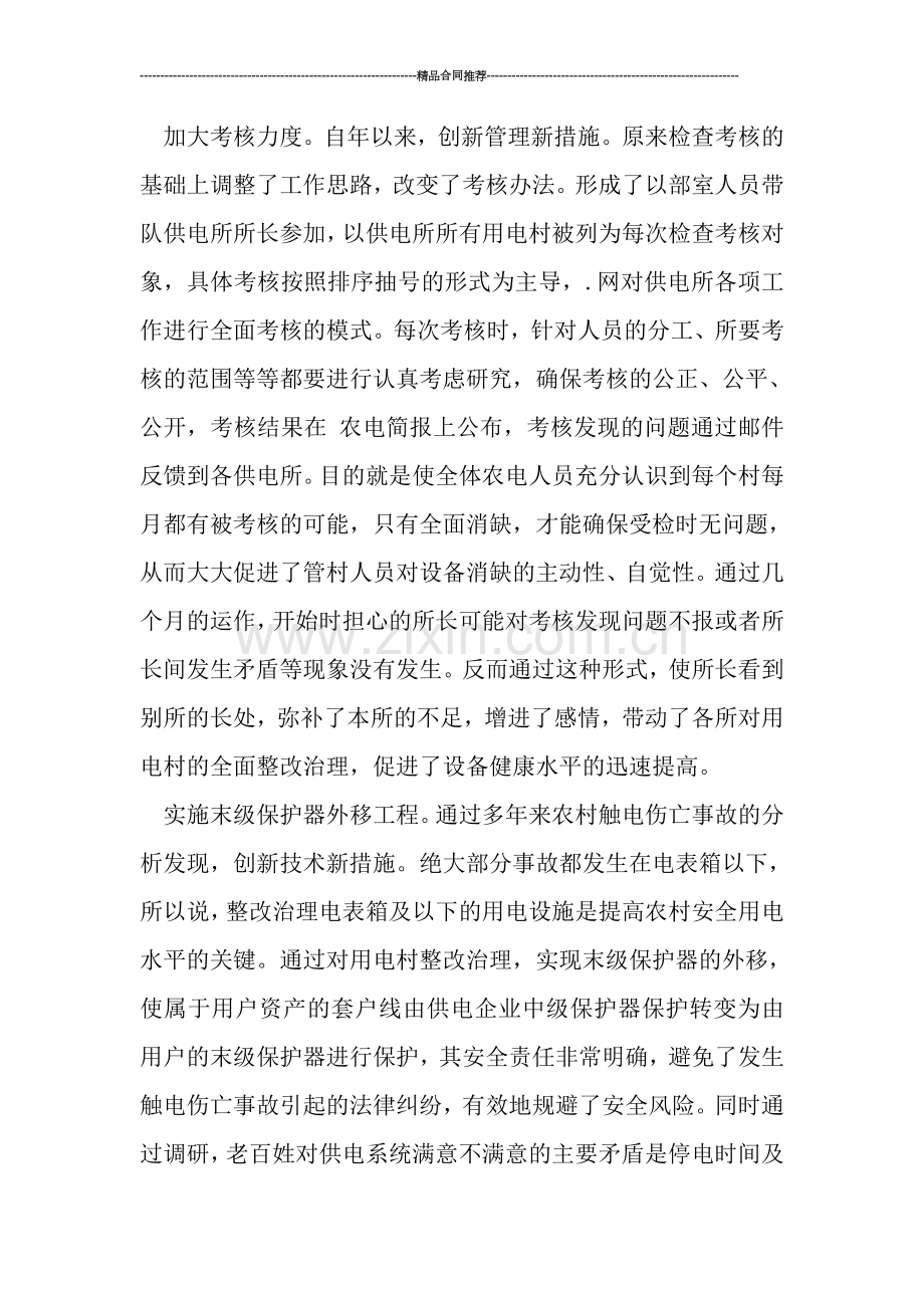 电管部主任年度工作小结范文.doc_第2页
