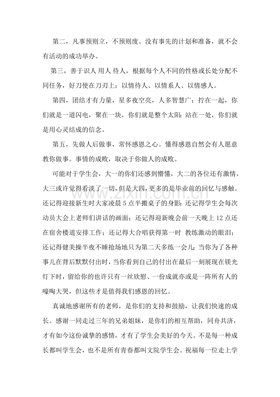 文学院学生会主席述职报告.doc_第2页